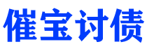 江阴债务追讨催收公司